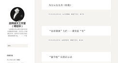 Desktop Screenshot of chushaohua.blog.zhyww.cn