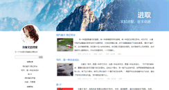 Desktop Screenshot of liuchunwen.blog.zhyww.cn