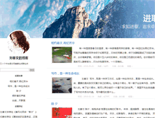 Tablet Screenshot of liuchunwen.blog.zhyww.cn