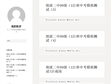 Tablet Screenshot of 09yiqiu.blog.zhyww.cn