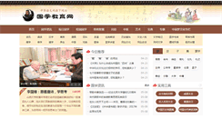 Desktop Screenshot of guoxue.zhyww.cn