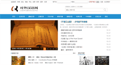 Desktop Screenshot of hanyu.zhyww.cn