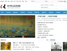 Tablet Screenshot of hanyu.zhyww.cn